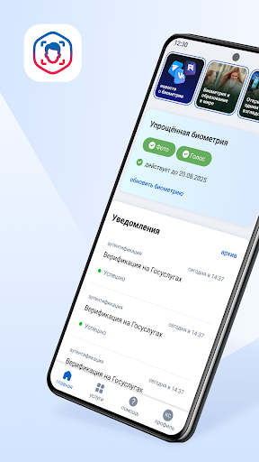 Госуслуги Биометрия — экран приложения